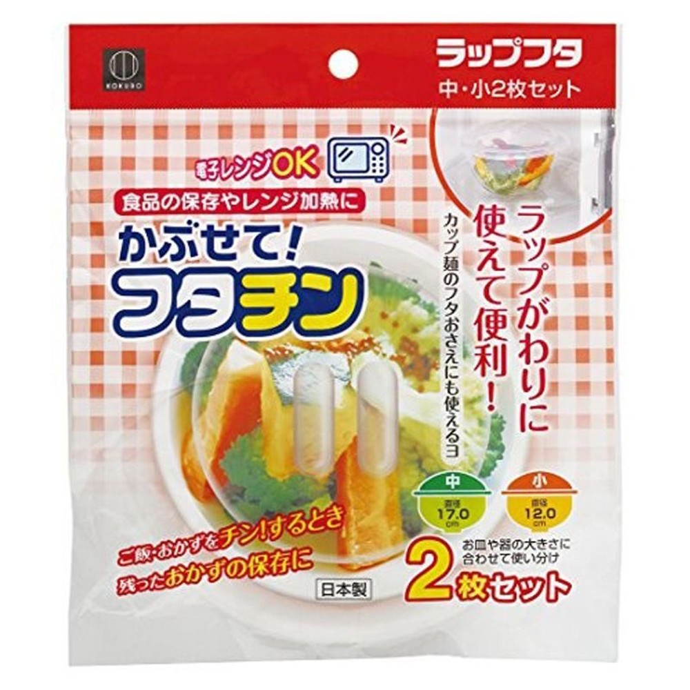 ラップがわりにかぶせて！フタチン中・小2枚セット, その他カラー１, その他サイズ１