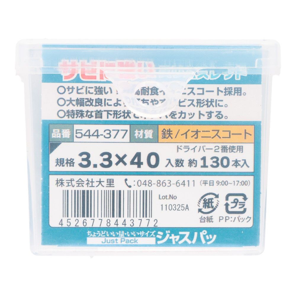 大里　５４４ー３７７　錆に強いスリムスレッド　３．３&times;４０, ビス, 約130本