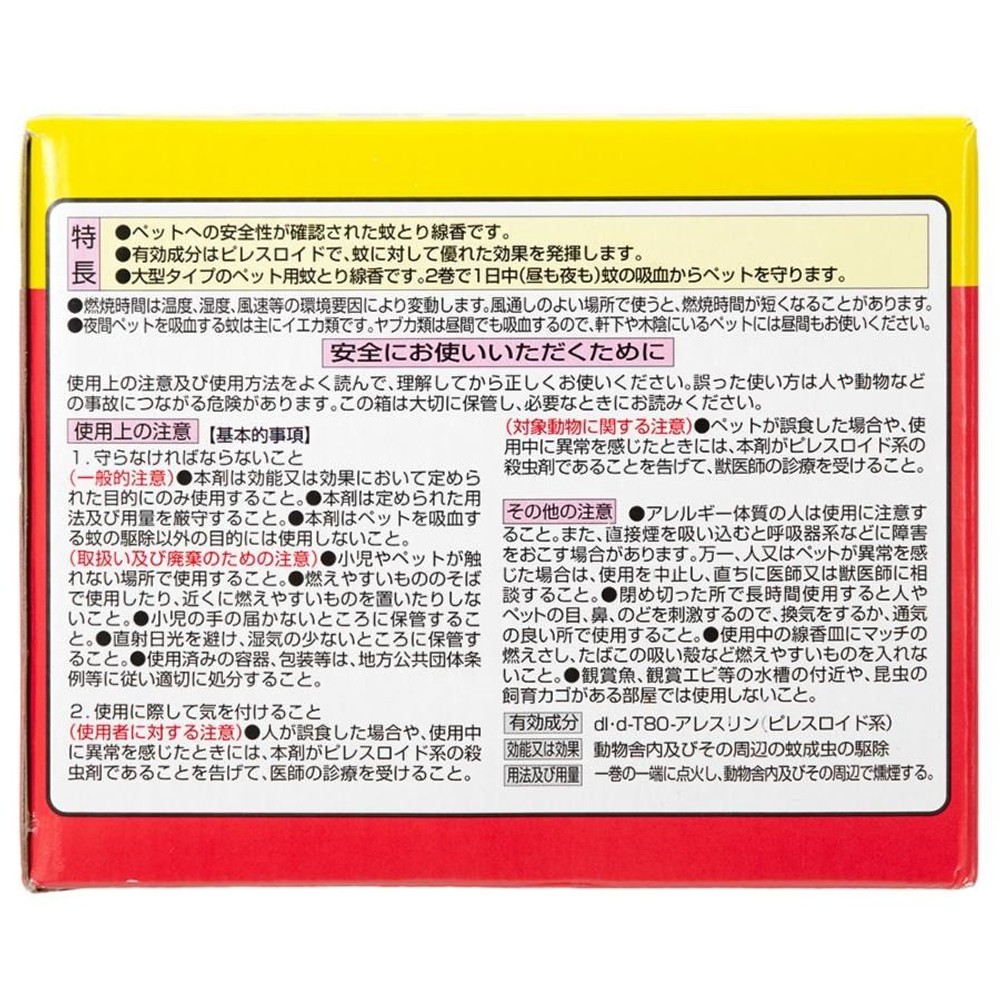 アース・ペット　ペット用アース渦巻ＡＣ　48巻函, 犬・猫用, 48巻入り