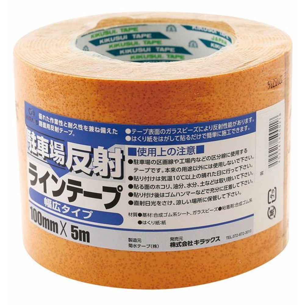 キラックス 駐車場反射ラインテープ 100mm&times;5m 黄, 黄色, 100mm幅&times;5m
