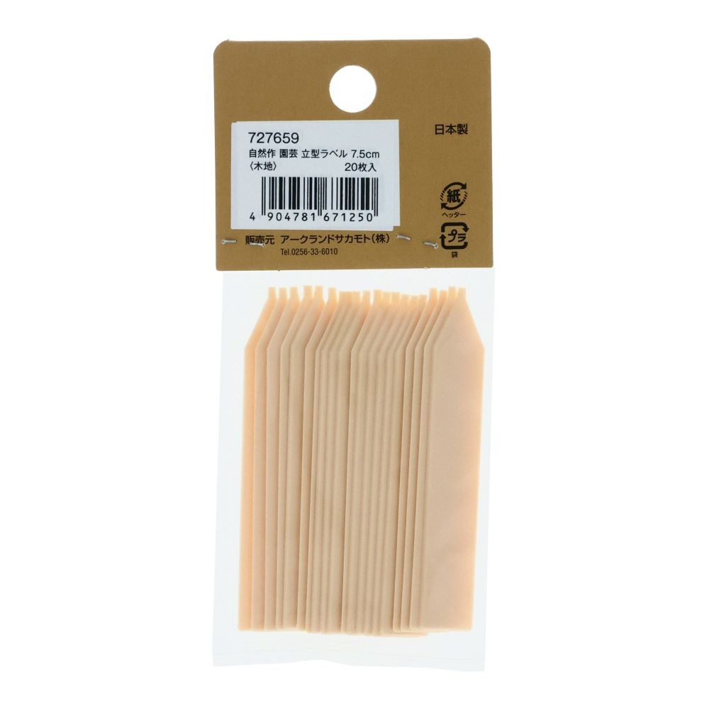 自然作　園芸ラベル立型　木地, その他カラー１, 7.5cm