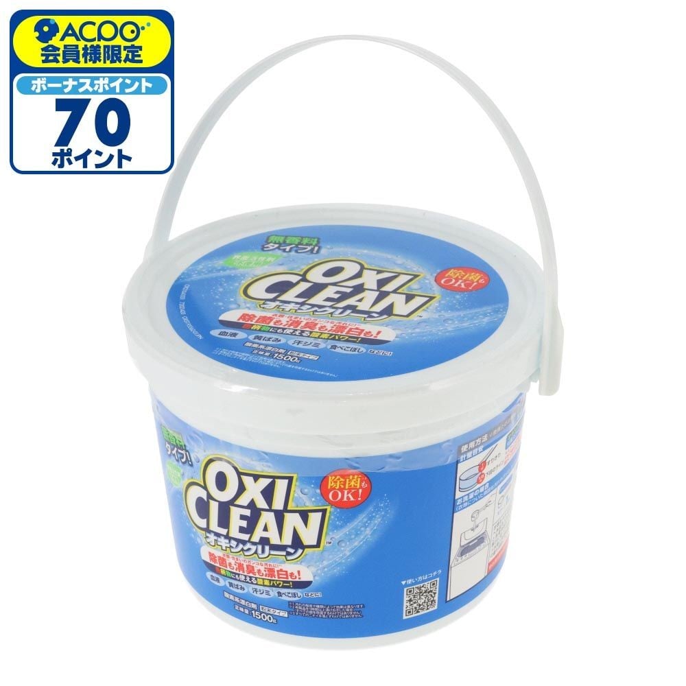 オキシクリーン（OXICLEAN）　１５００ｇ, 本体, 1500g
