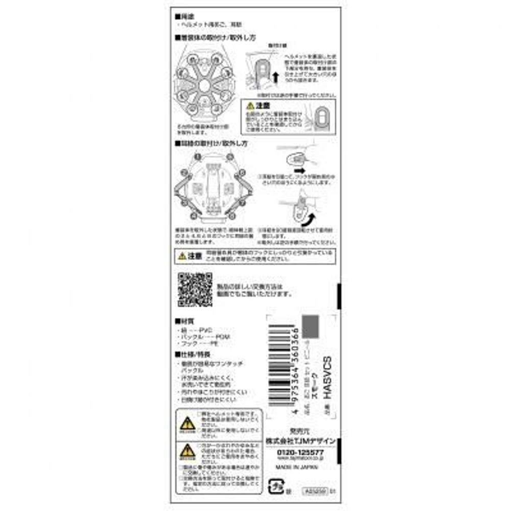 TAJIMA　あご 耳紐 セット ビニール スモーク　HASVCS, スモーク, あご耳紐セット