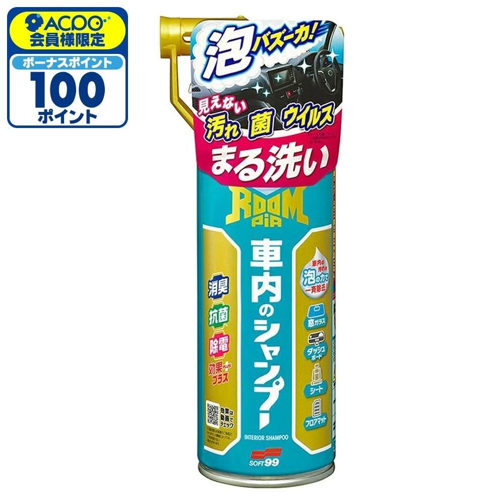 ソフト99 ルームピア 車内のシャンプー420ml 02192, ブルー, 420ml