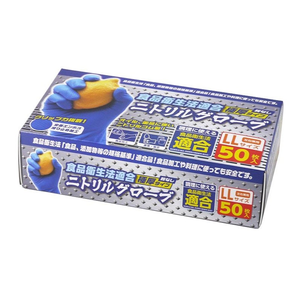食衛法適合ニトリルグローブ 50枚入り 厚手, ブルー（S), Sサイズ