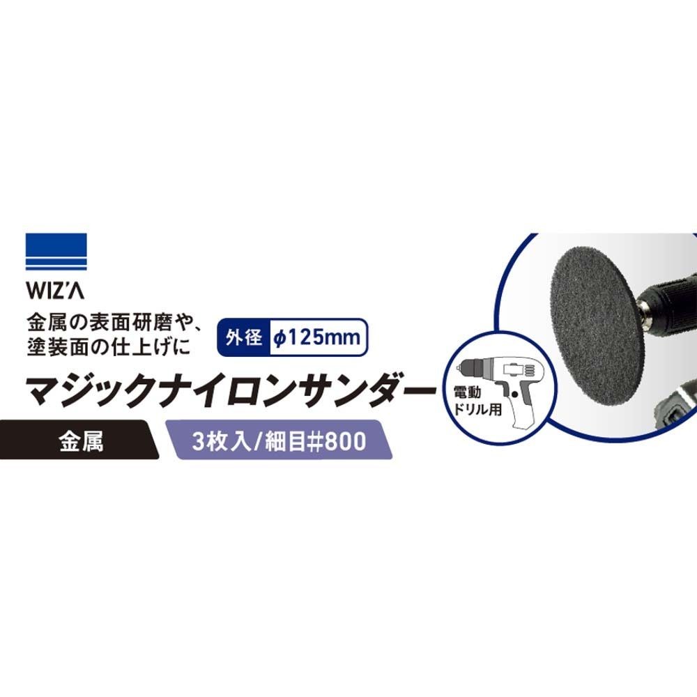 WIZ'A　マジックナイロンサンダー　WZMC-800, -, -