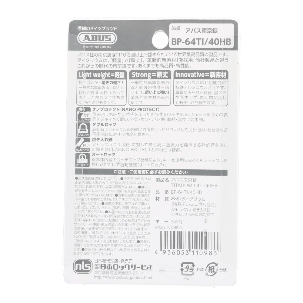 ABUS 軽量シリンダー南京錠 タイタリウム 40mm, タイタリウム, 40mm