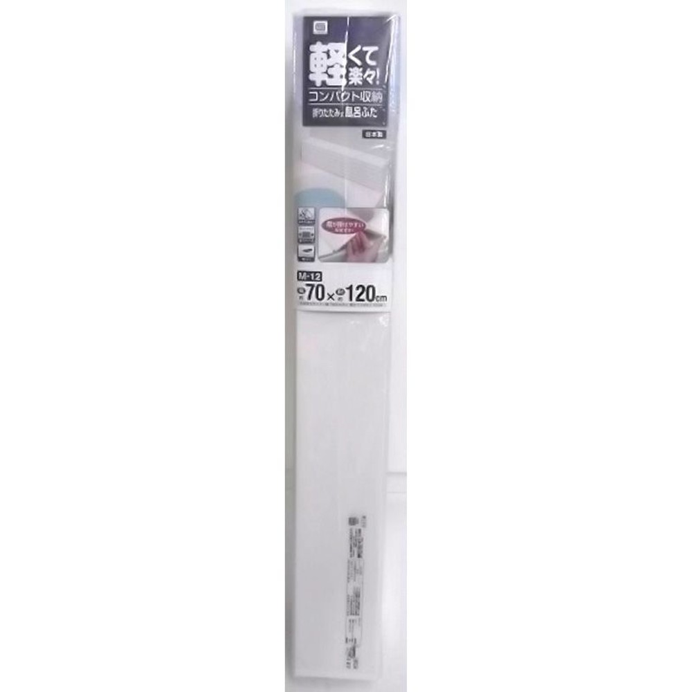 軽くて楽々折りたたみ式風呂フタ 70cm幅, 70&times;80cm, M-8