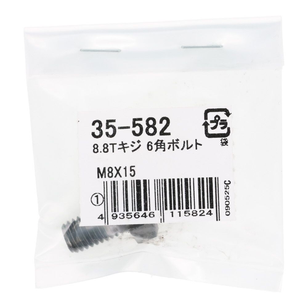８．８Ｔ生地　六角ボルト　Ｍ８&times;１５, ボルト, M8&times;15