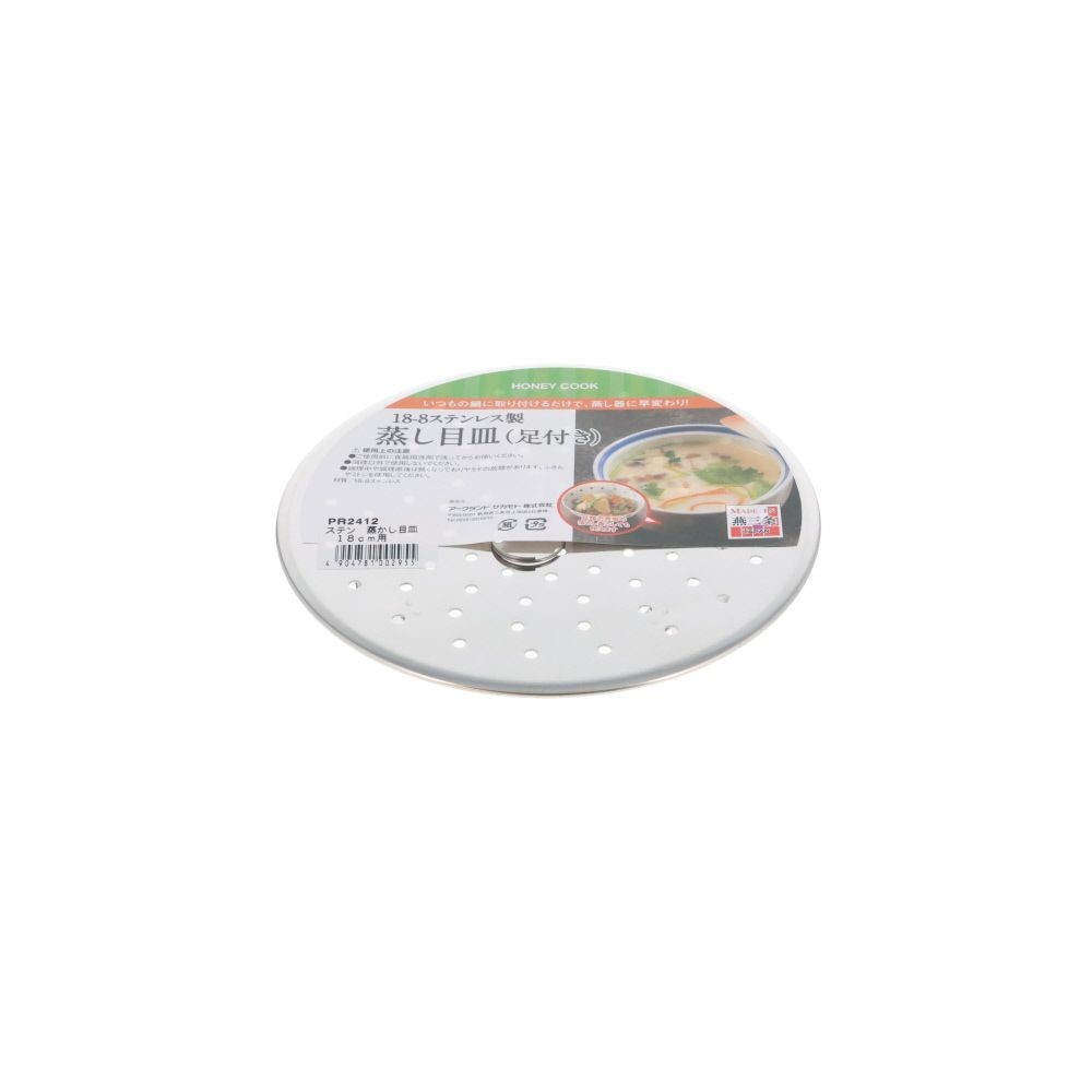 ステン蒸し目皿　１８ｃｍ用, -, 18cm用