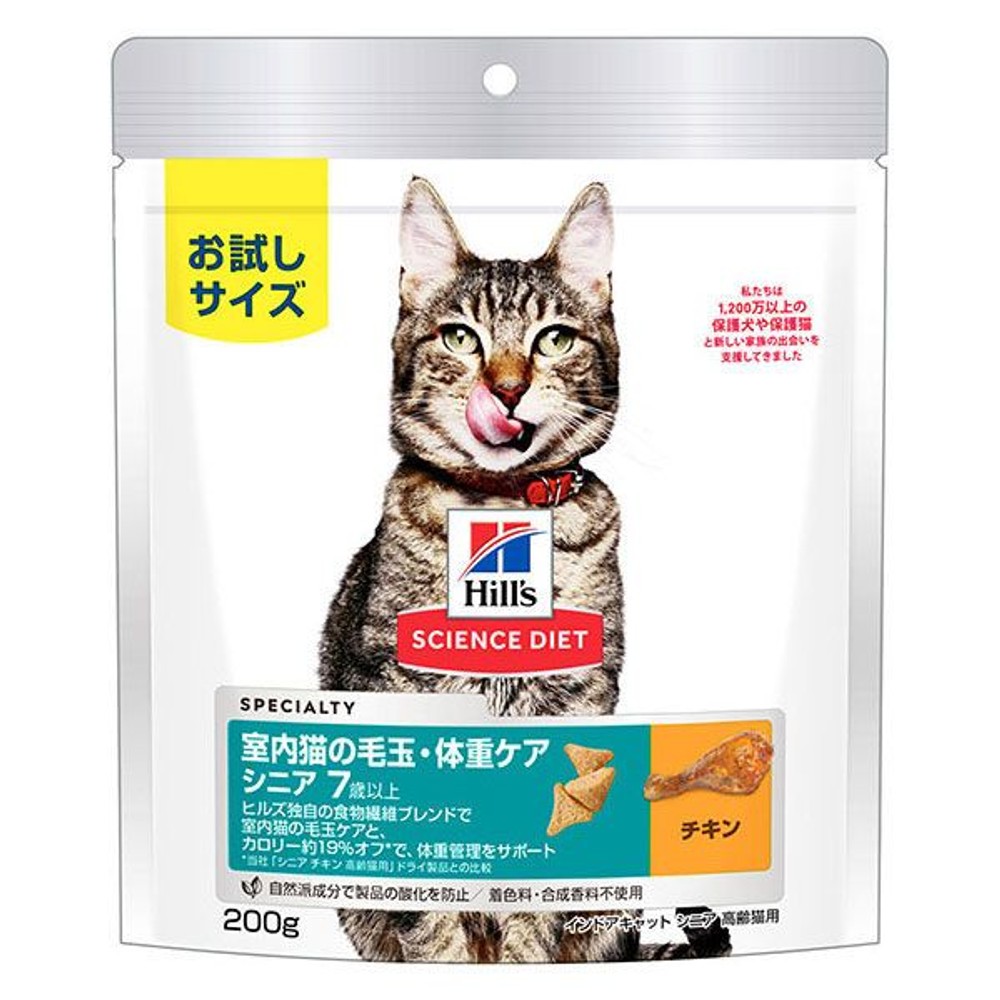 サイエンス・ダイエット　猫用　毛玉ケア　7歳以上　チキン　２００ｇ, 猫用, 200g