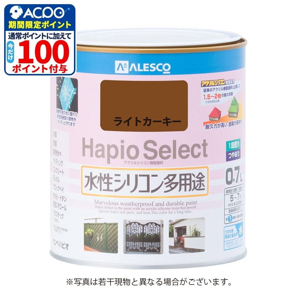 ハピオセレクト　水性シリコン多用途　ライトカーキー　0.7L, ライトカーキー, 0.7L