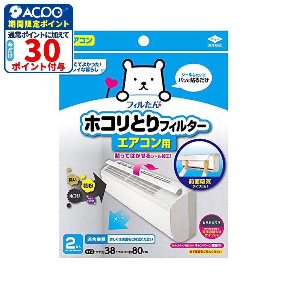 東洋アルミパッと貼るだけフィルター エアコン用 | ホームセンター