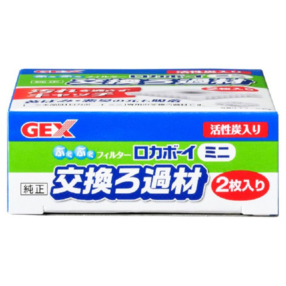 ロカボーイミニ 交換ろ過材Mi-1, ロカボーイミニ専用, 2個入り