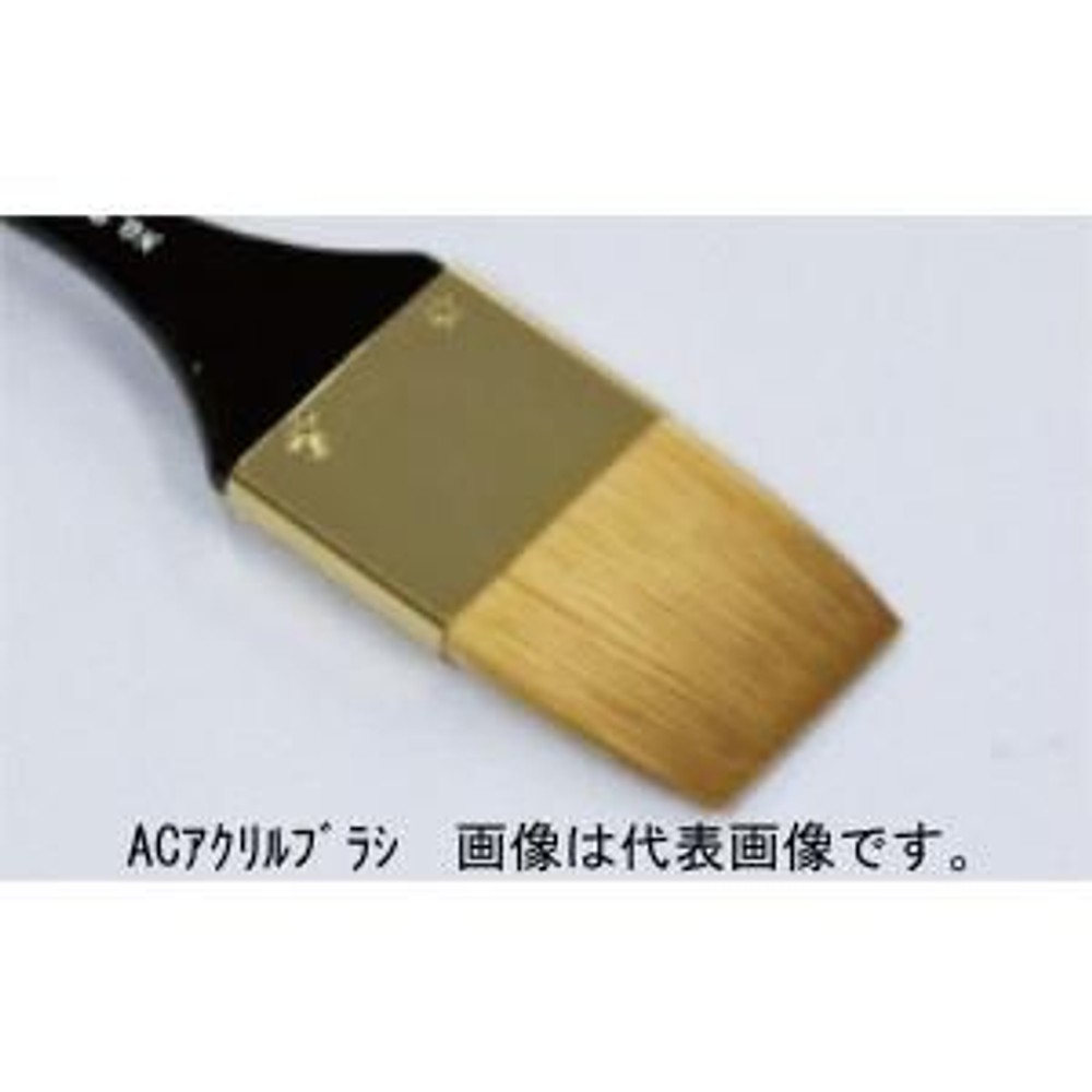 名村大成堂 ACアクリルブラシNo.1 (81239013) アクリル画刷毛, アクリル画刷毛, ACアクリルブラシNo.1 