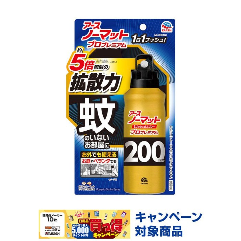 アース　ノーマットプロプレミアム　1プッシュ式スプレー　２００日分, 1プッシュ式, 200日分