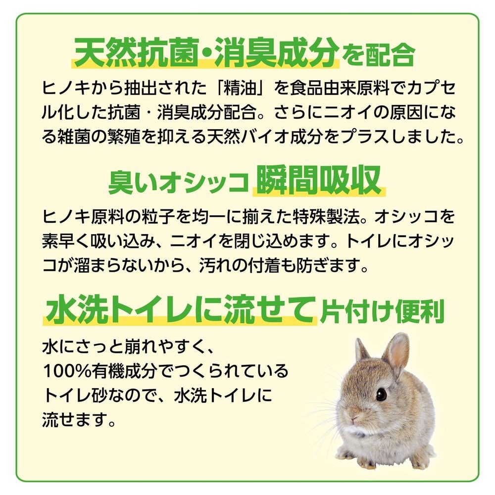 ラビレット ヒノキア消臭砂 14L, 抗菌・消臭成分配合, 14L