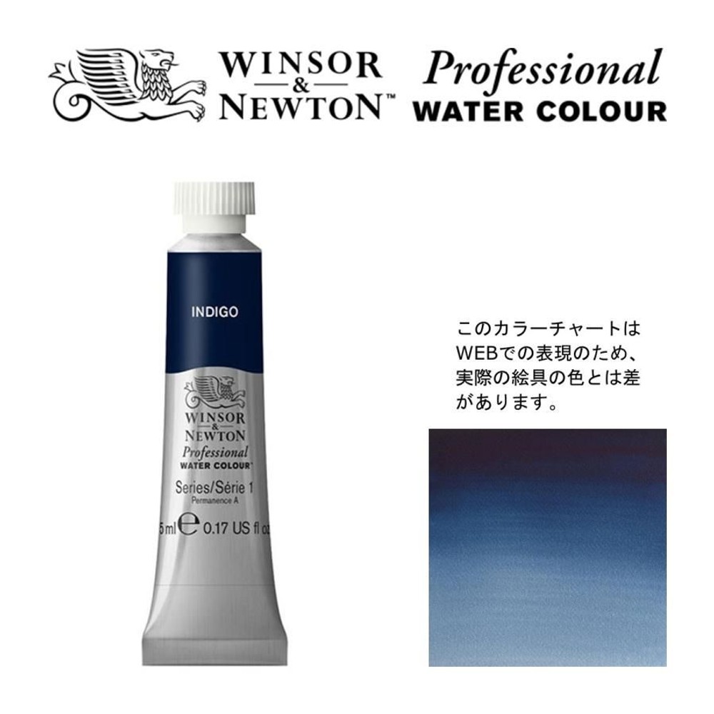 W&N PWC 5ml チューブ 322 インディゴ Winsor&Newton プロフェッショナル・ウォーターカラー 最高級透明水彩, 322 インディゴ Winsor, W&NPWC5mlチューブ