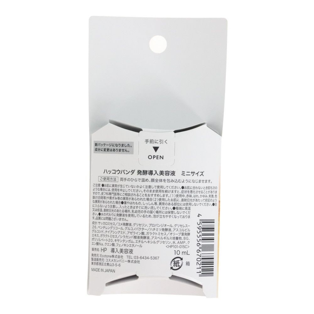 ハッコウパンダ（HACCO.PANDA）　発酵導入美容液　ミニサイズ, 美容液, 10ml