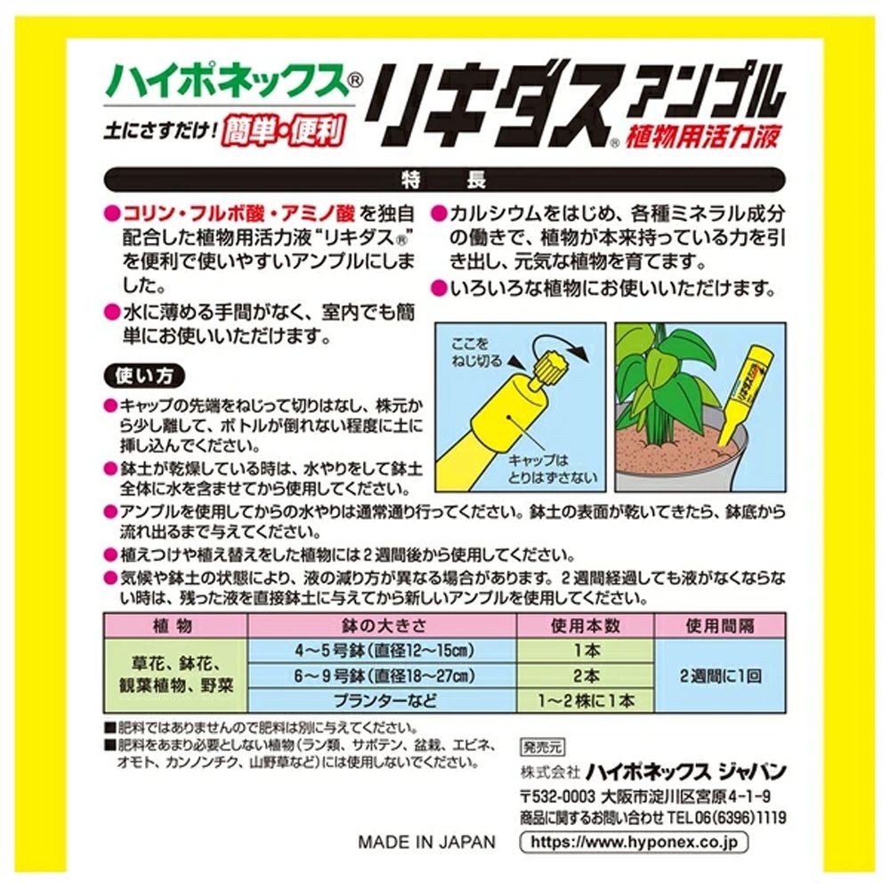 ハイポネックス リキダスアンプル 30ml&times;10本, イエロー, 30ml&times;10本入