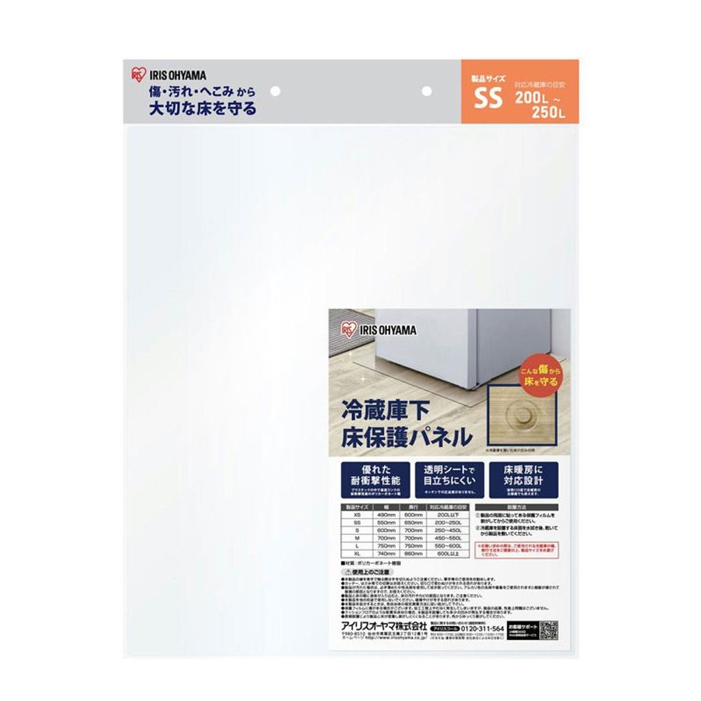 冷蔵庫下床保護パネルＰＲＨ, クリア（XS）, XSサイズ