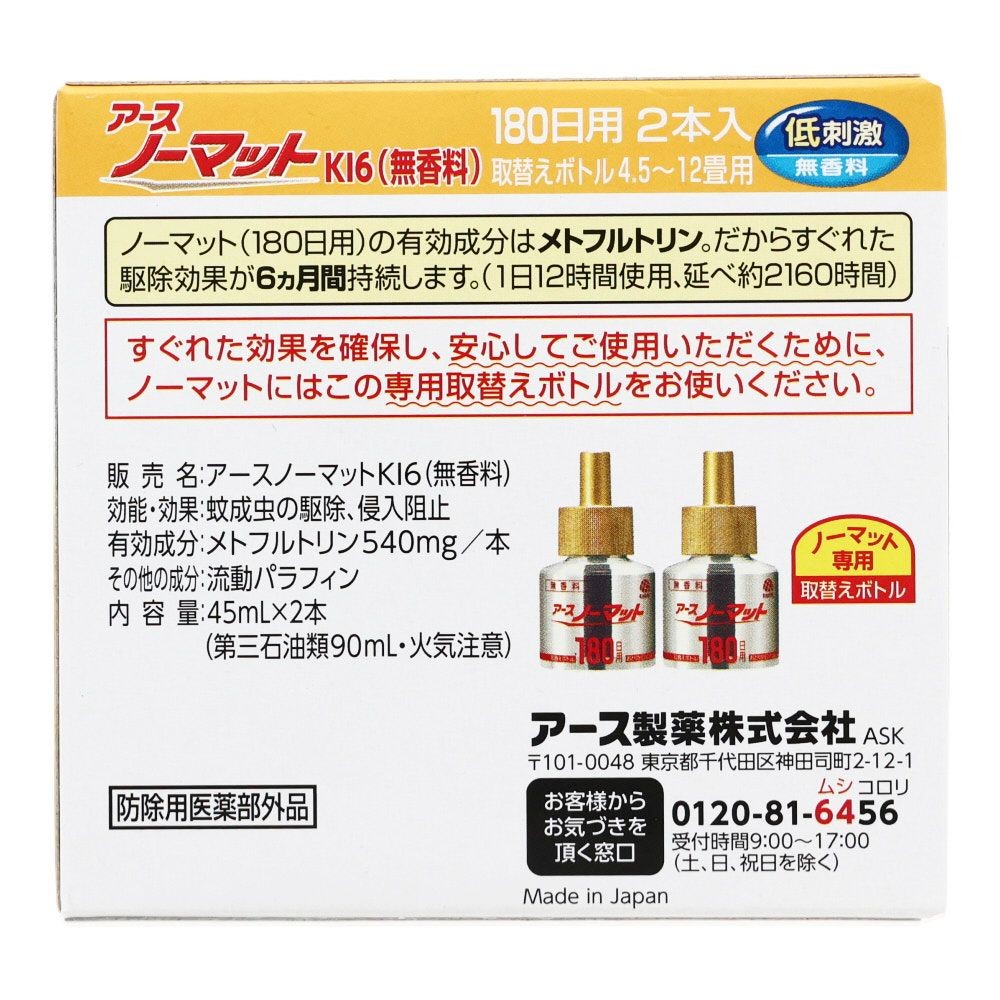アース　ノーマット　取替ボトル　１８０日用&times;２本　無香, 無香, 180日用&times;2本