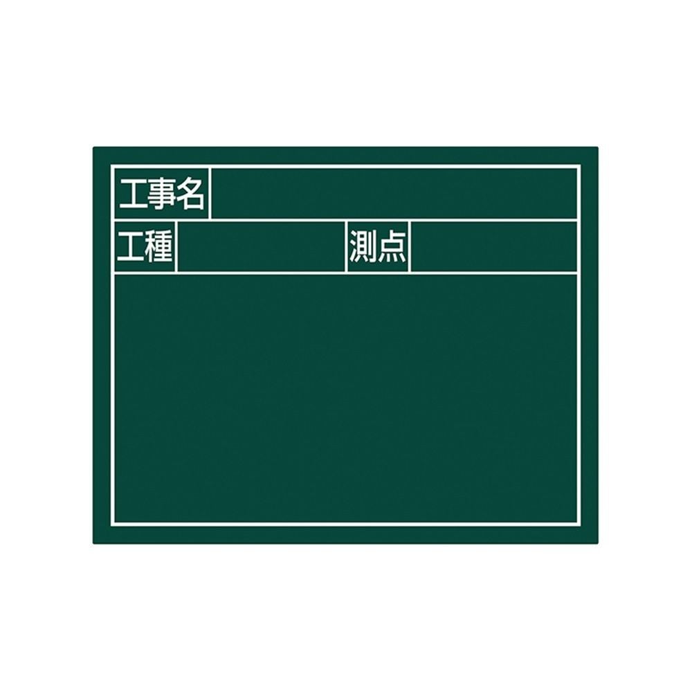 スチールボード「工事名・工種・測点」横2段11&times;14cmグリーン, グリーン, 11&times;14cm