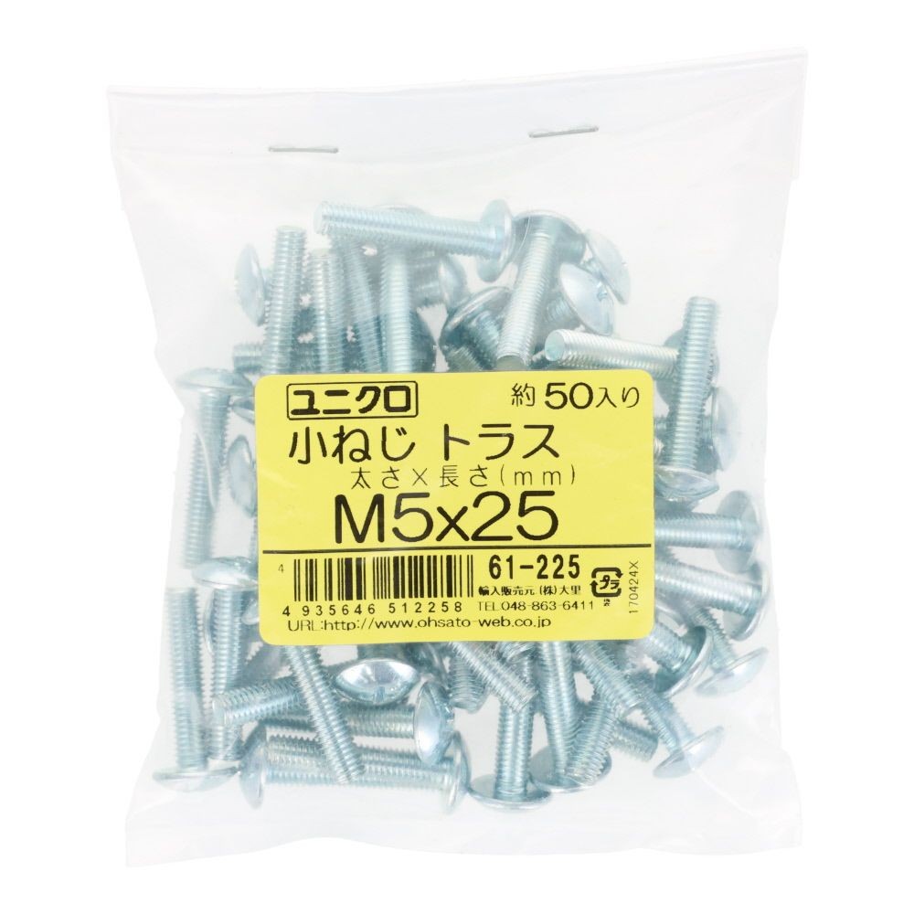ユニクロ　小ねじ　トラス　Ｍ５&times;２５　５０個入り, 小ねじ, M5&times;25