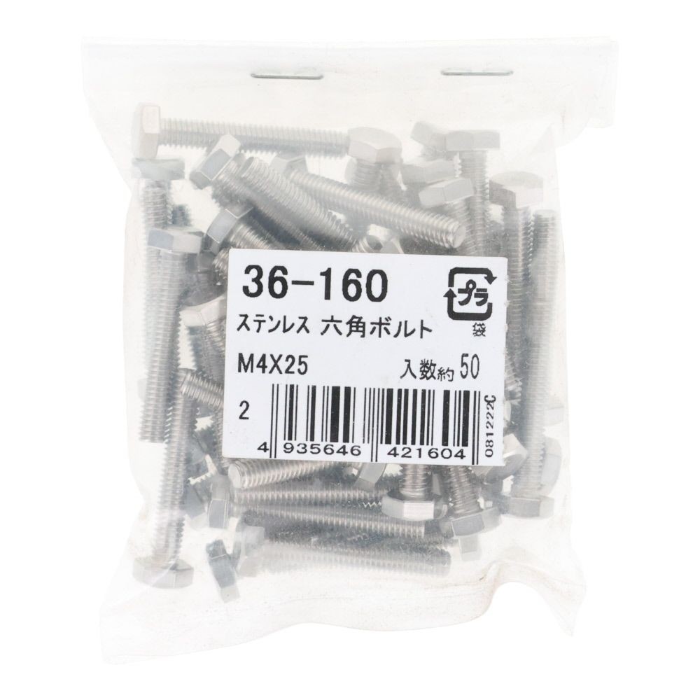 ステンレス　六角ボルト　Ｍ４&times;２５　５０入, ボルト, M4&times;25