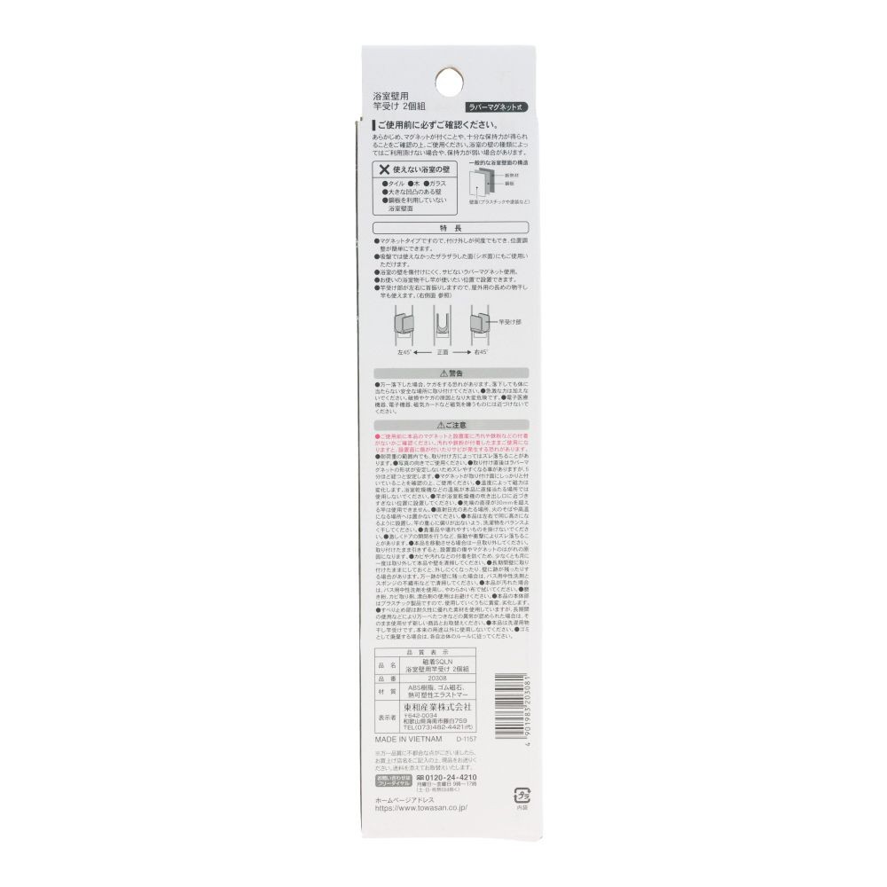 磁着ＳＱＬＮ　浴室壁用竿受け　２個組, ホワイト, 6kg