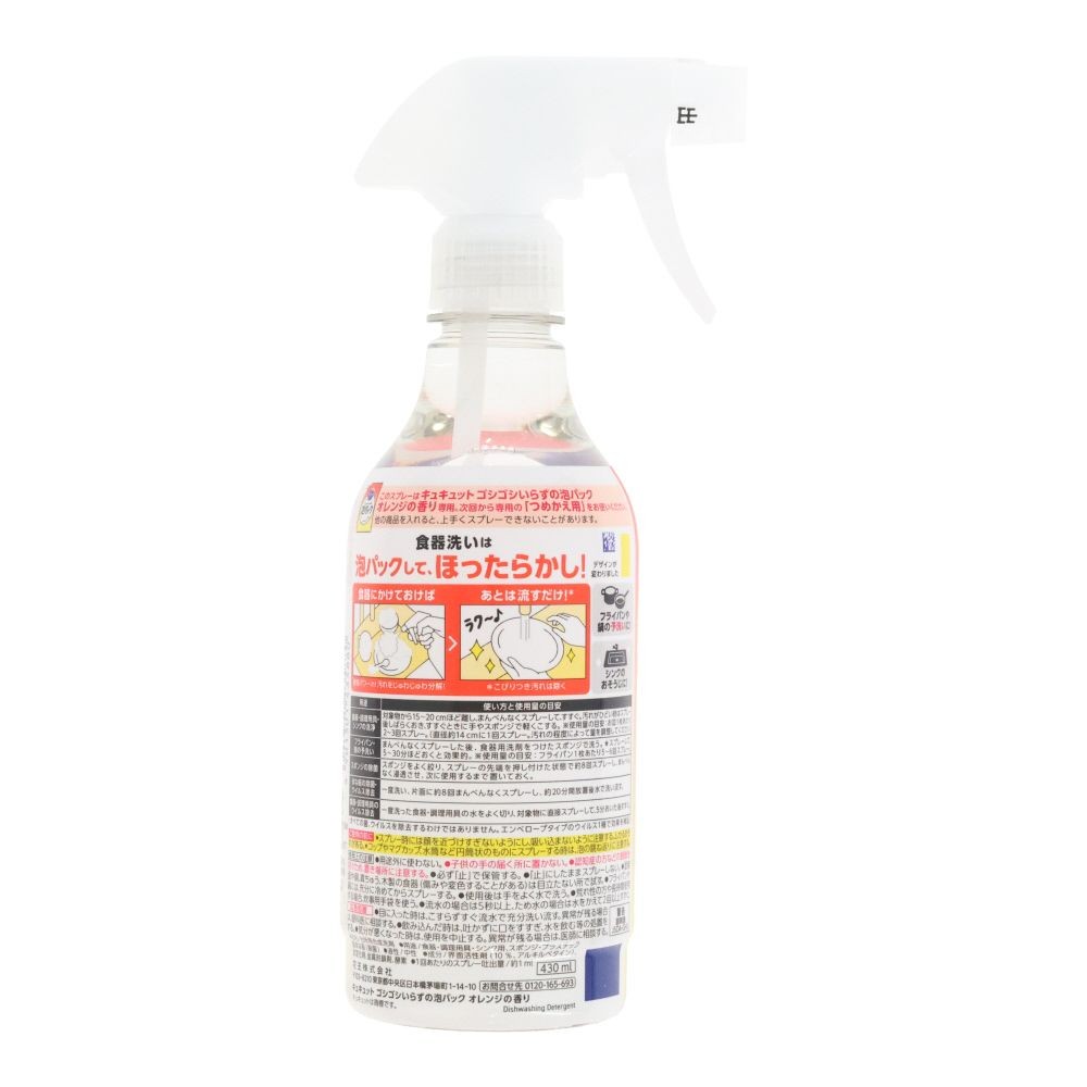キュキュット　ゴシゴシいらずの泡パック　オレンジ　本体, オレンジの香り, 430ml