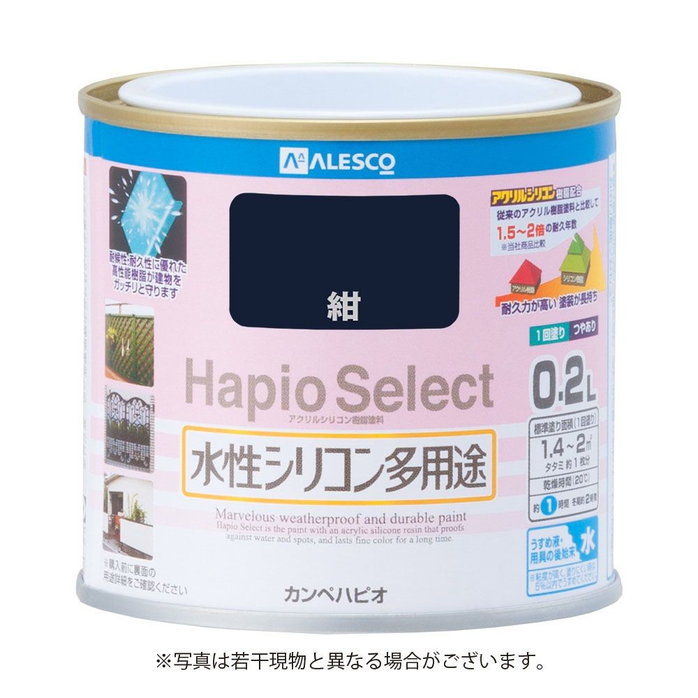 ハピオセレクト　水性シリコン多用途　紺　0.2L, 紺, 0.2L
