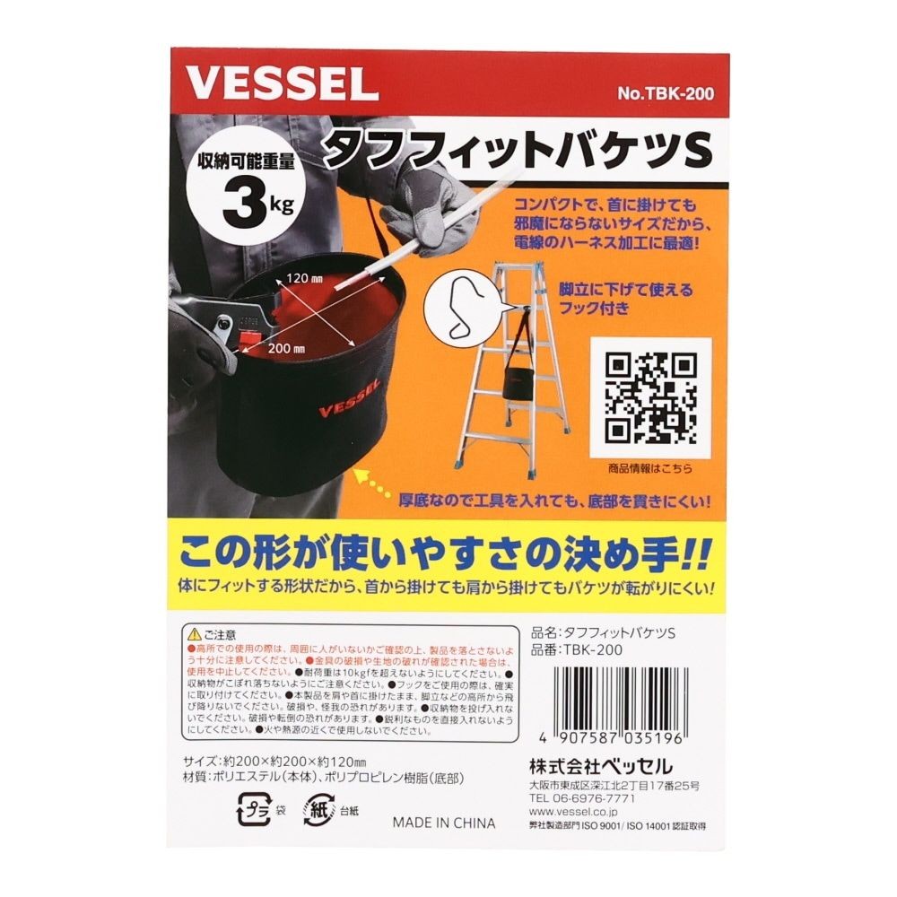 VESSEL タフフィットバケツ, ブラック, TBK-200