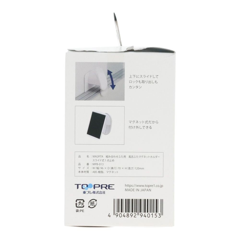 風呂ふた　組み合わせふた用　マグネットホルダー　スライド式　１点止め, ホワイト, 1点止め