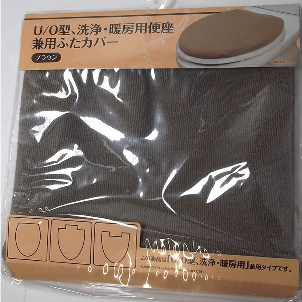 兼用ふたカバー, ブラウン, 兼用
