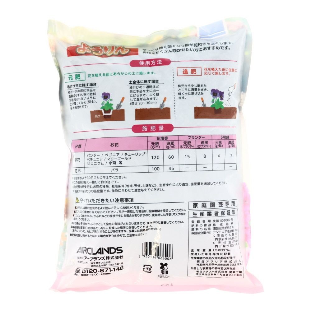 ウィザ WIZ'A 花付き充実お花の肥料　１．５ｋｇ, 花用, 1.5kg