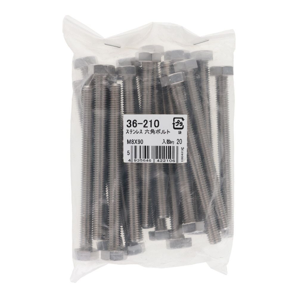 ステンレス　六角ボルト　Ｍ８&times;９０　２０入, ボルト, M8&times;90