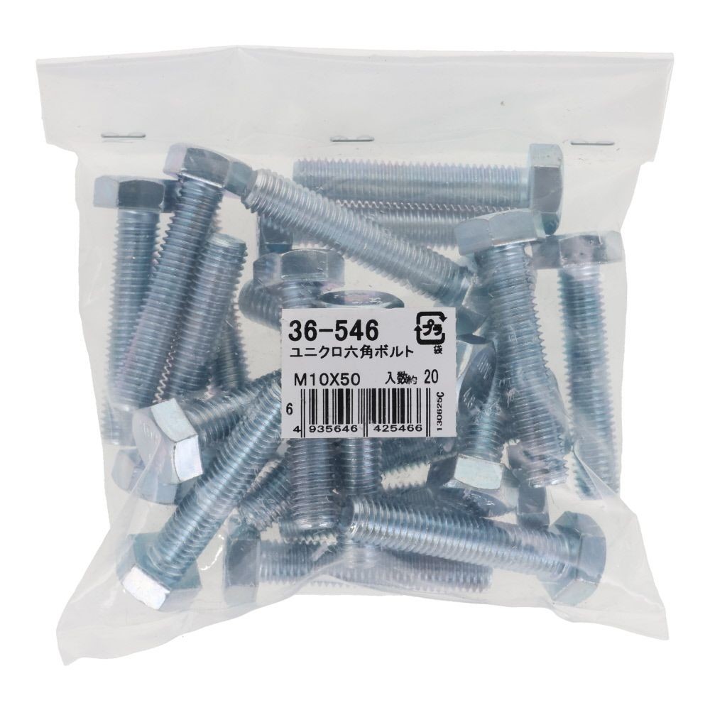 ユニクロ　六角ボルト　Ｍ１０&times;５０　２０入, ボルト, M10&times;50