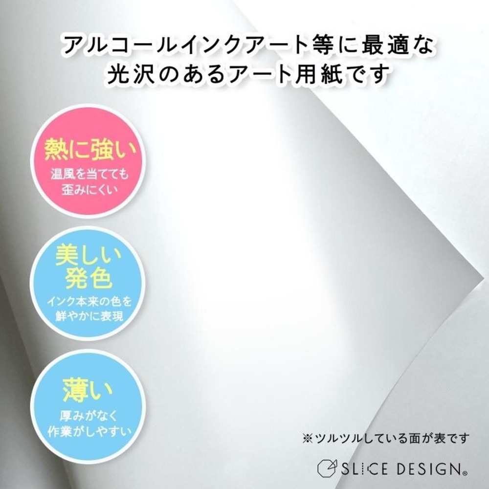アート用合成紙 A5 10枚入 sapa5-10 スライスデザイン, アート用合成紙 スライスデザイン, A5 10枚入 sapa5-10