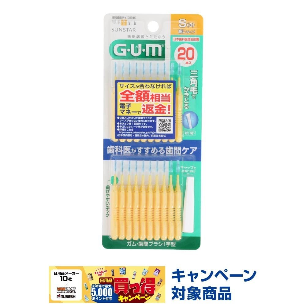 サンスター　GUM（ガム）　歯間ブラシＩ字型　Ｓ　２０本, S, 20本