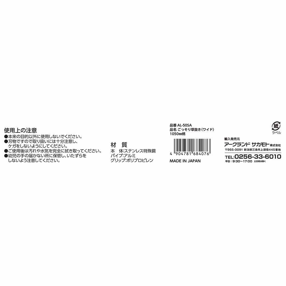 WIZ'A ウィザ ごっそり草抜き スリム 1050mm柄 ステンレス製 AL-50SA, ブラック, スリムタイプ