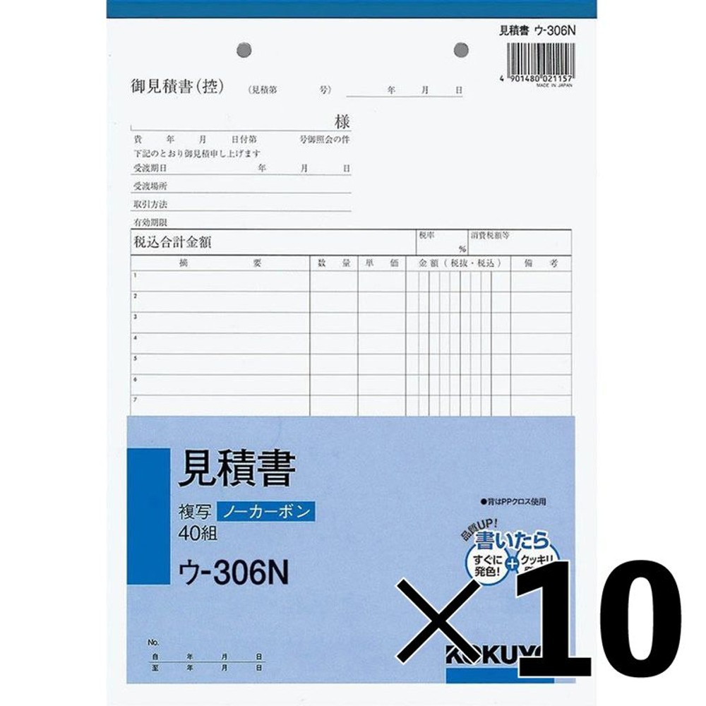【10冊セット】コクヨ　見積書　複写　ウｰ306【メーカー直送・代引不可】, 白, B5タテ型