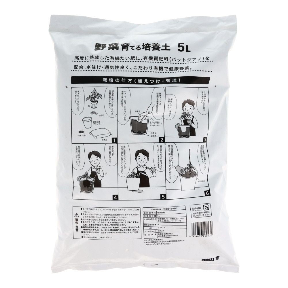 野菜育てる培養土　5L, -, -