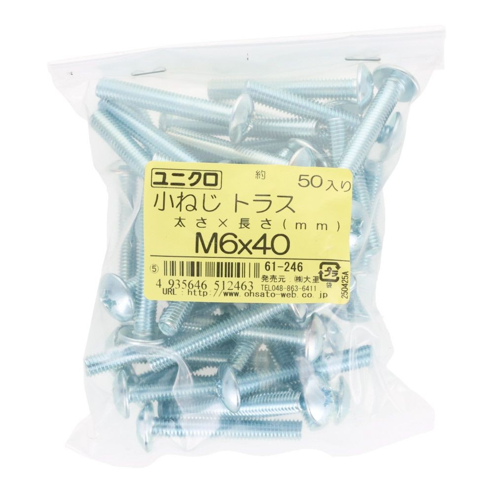 ユニクロ　小ねじ　トラス　Ｍ６&times;４０　５０個入り, 小ねじ, M6&times;40