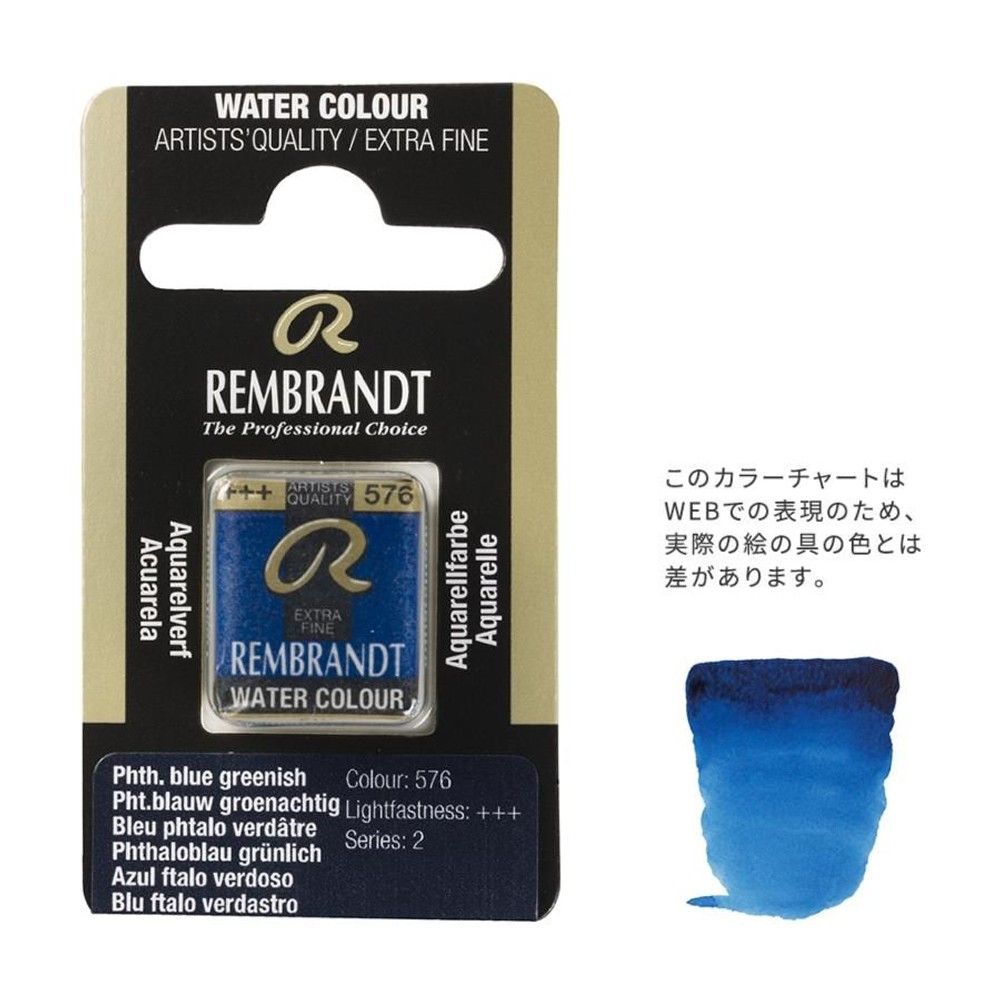 レンブラント固形水彩 576 フタロブルーグリーン (T0586576-1), 576 フタロブルーグリーン , 5g固形水彩
