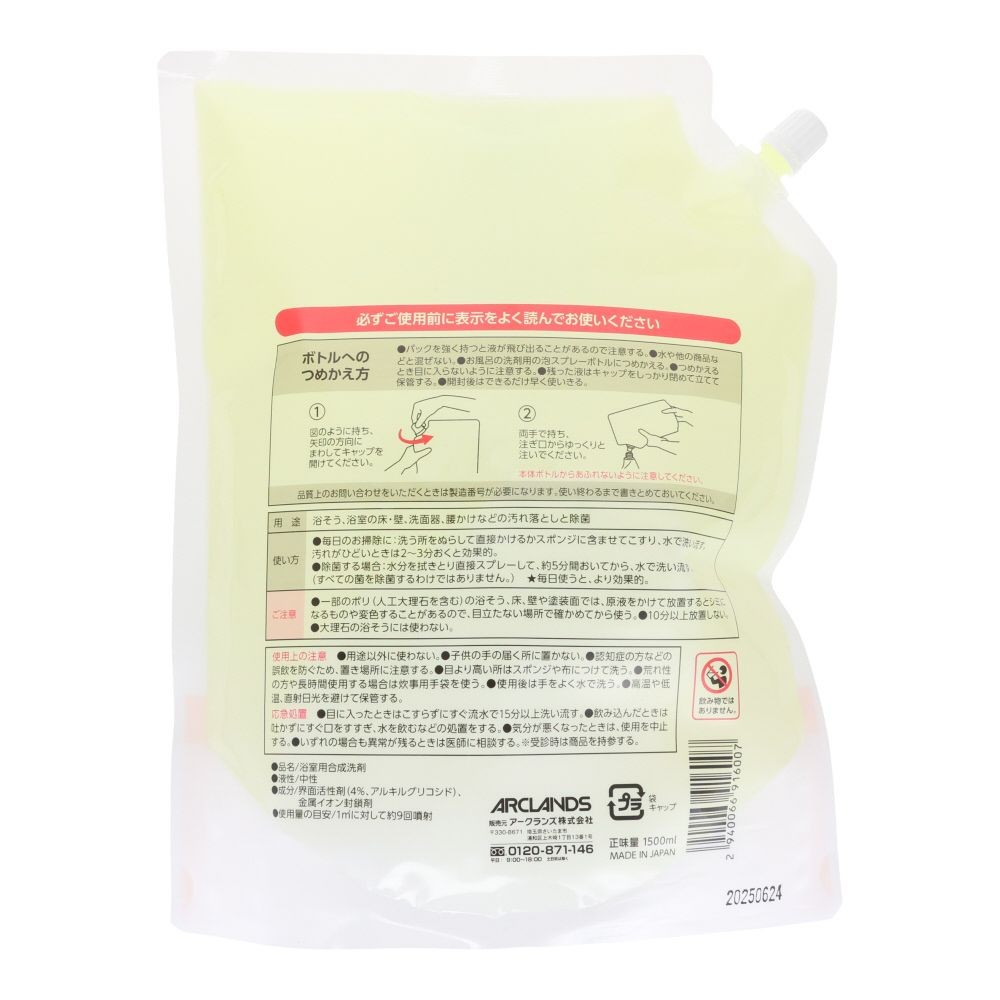 WIZ'A　ウィザ　おふろの洗剤詰替１５００ＭＬ, お風呂用, 1500ml
