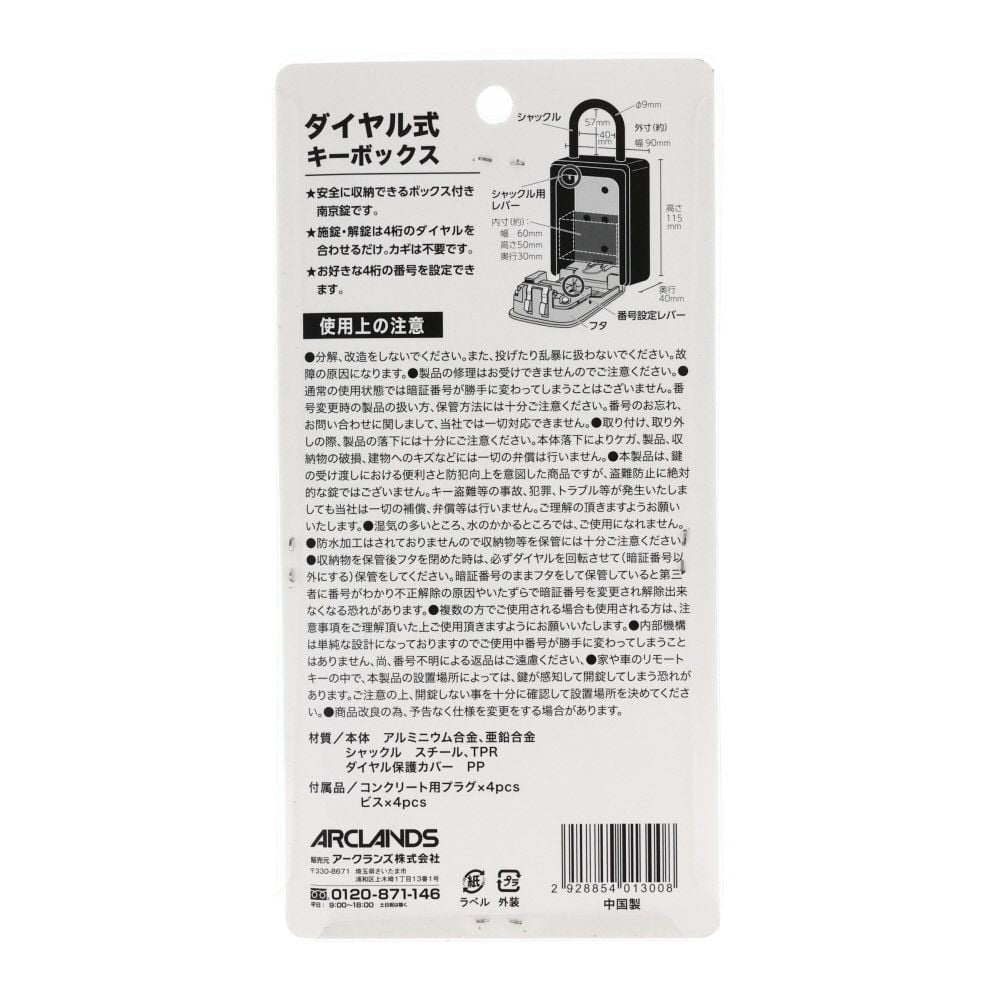 ダイヤル式キーボックス, ダイヤル式, キーボックス