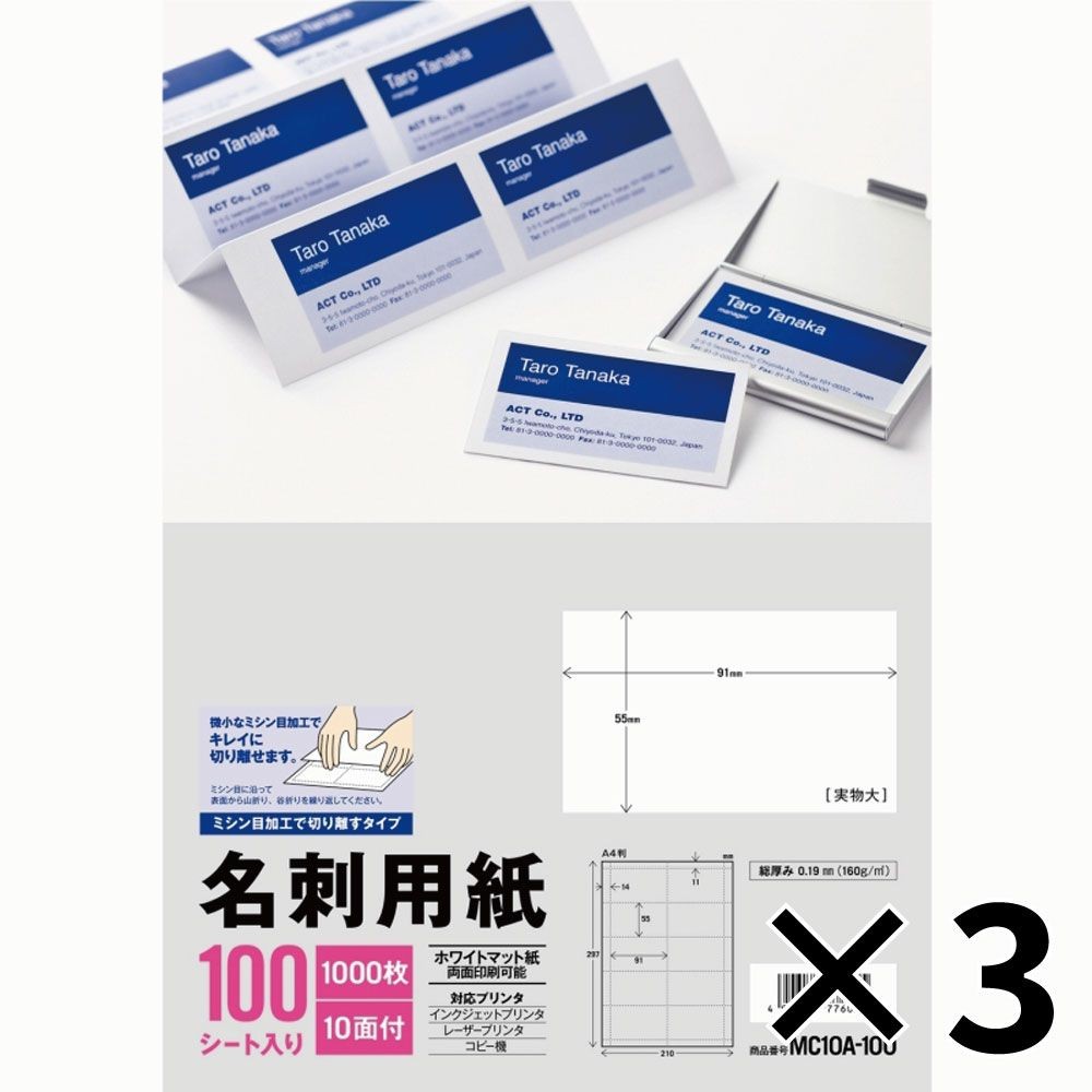 【3個セット】エーワン 名刺用紙 10面 100シート A4サイズ MC10A-100 3M 【メーカー直送・代引不可】, 名刺用紙, MC10A-100           