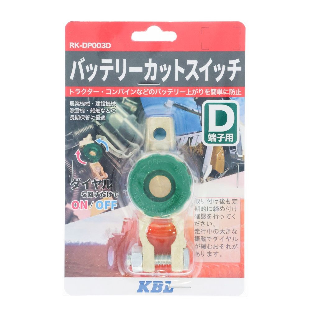 EMC バッテリーカットスイッチ D端子 RKーDP003D, ゴールド, D端子用
