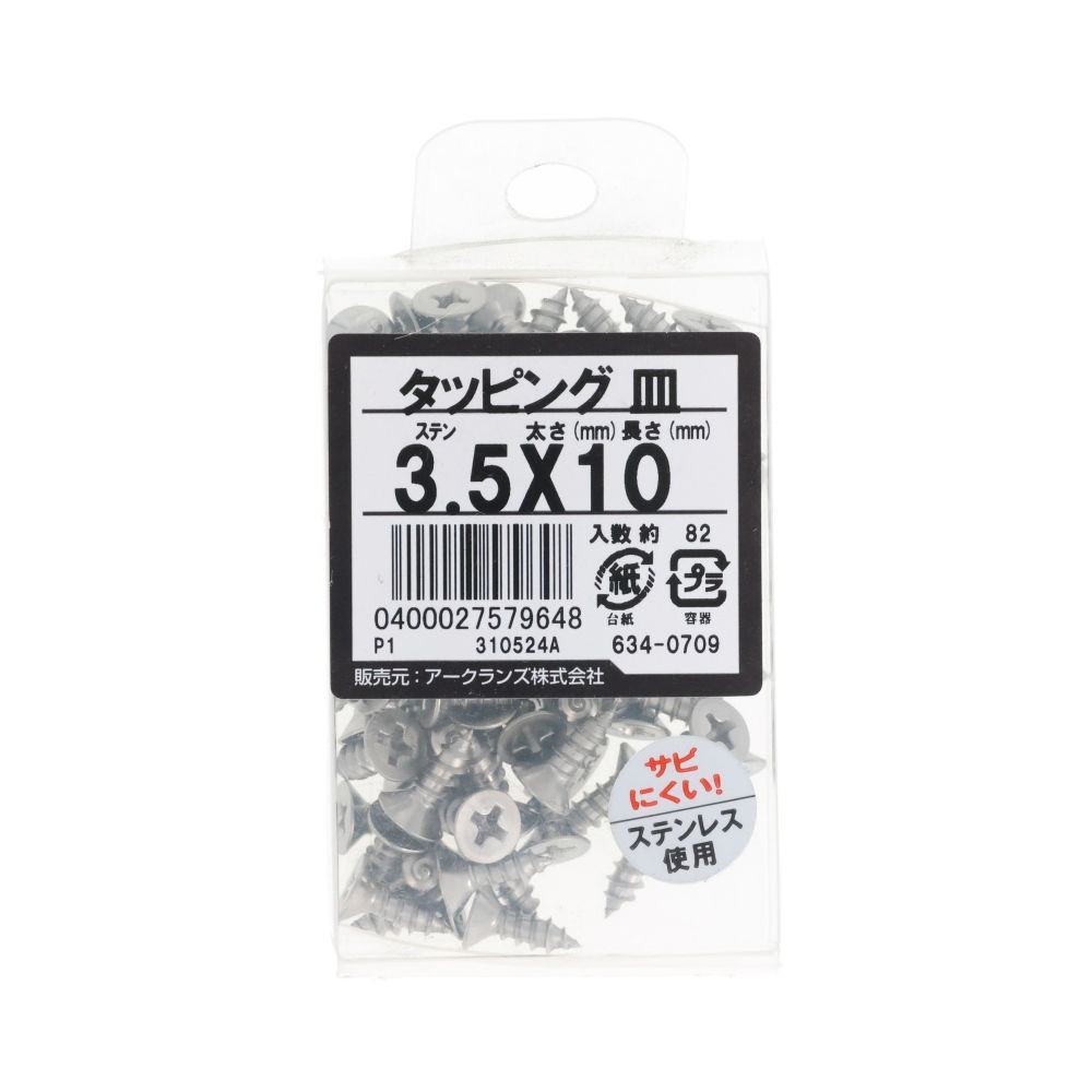 ステン　タッピング　皿　３．５Ｘ１０　６３４ー０７０９, ステンレス, 3.5&times;10